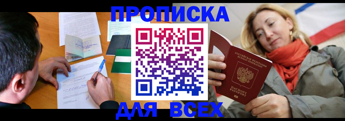 временная прописка в Кабардино-Балкарии